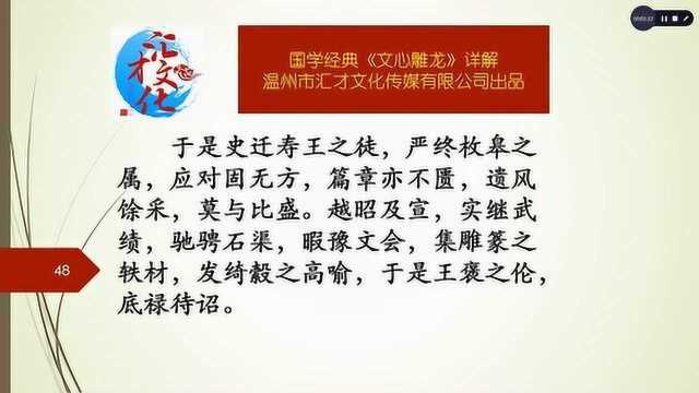 国学经典《文心雕龙》详解时序第四十五179