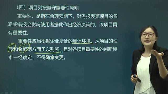 2020初级会计职称 会计实务 59.财务报表概述