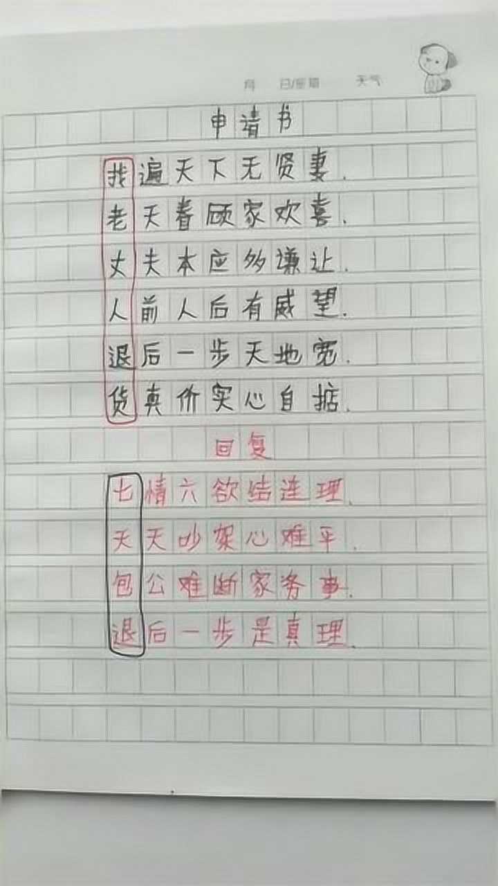 小学生的搞笑诗句,读起来前后押韵,但最后我还是笑了!