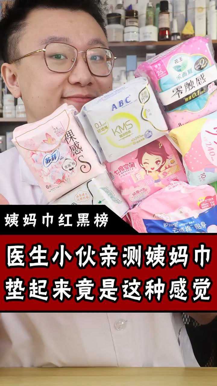姨妈巾红黑榜测评来啦