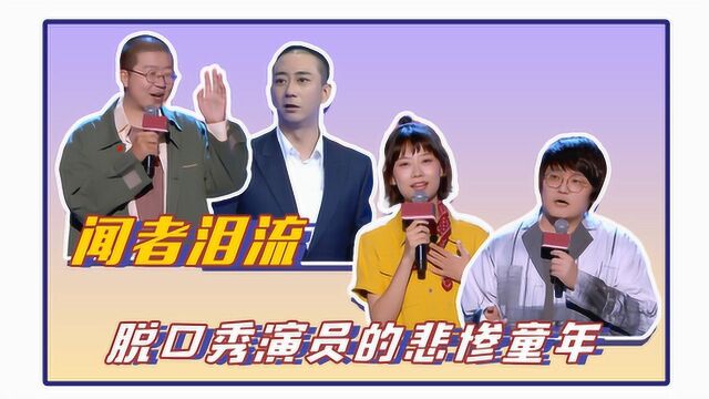 李诞自曝成长史,网友直呼长大不易!王自健被母亲嫌弃欲离家出走?