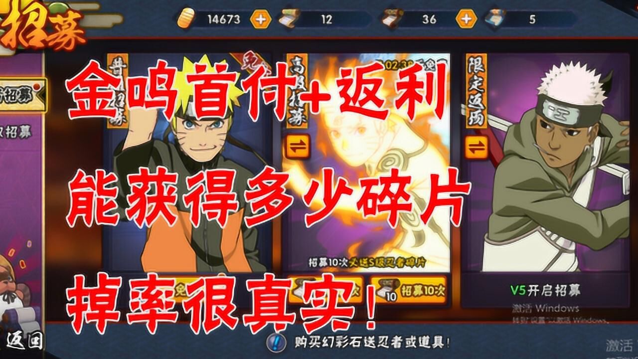 火影手游金鸣首付能拿多少碎片掉率很真实