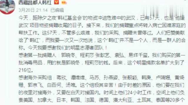 韩红发感谢信,特别感谢的这对明星夫妻 他们竟是第一批捐赠人