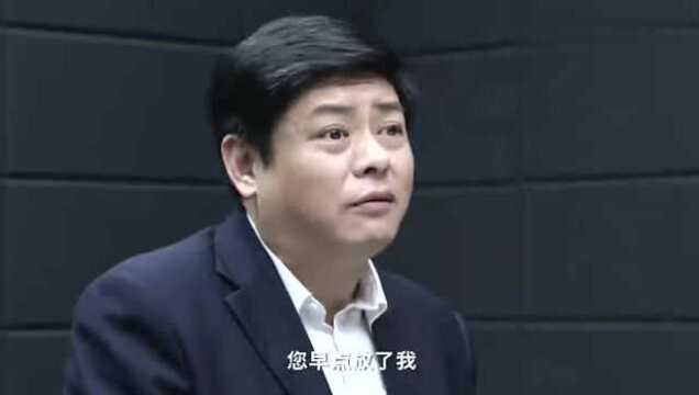 阳光下的法庭银行行长被关的着急了,决定配合调查