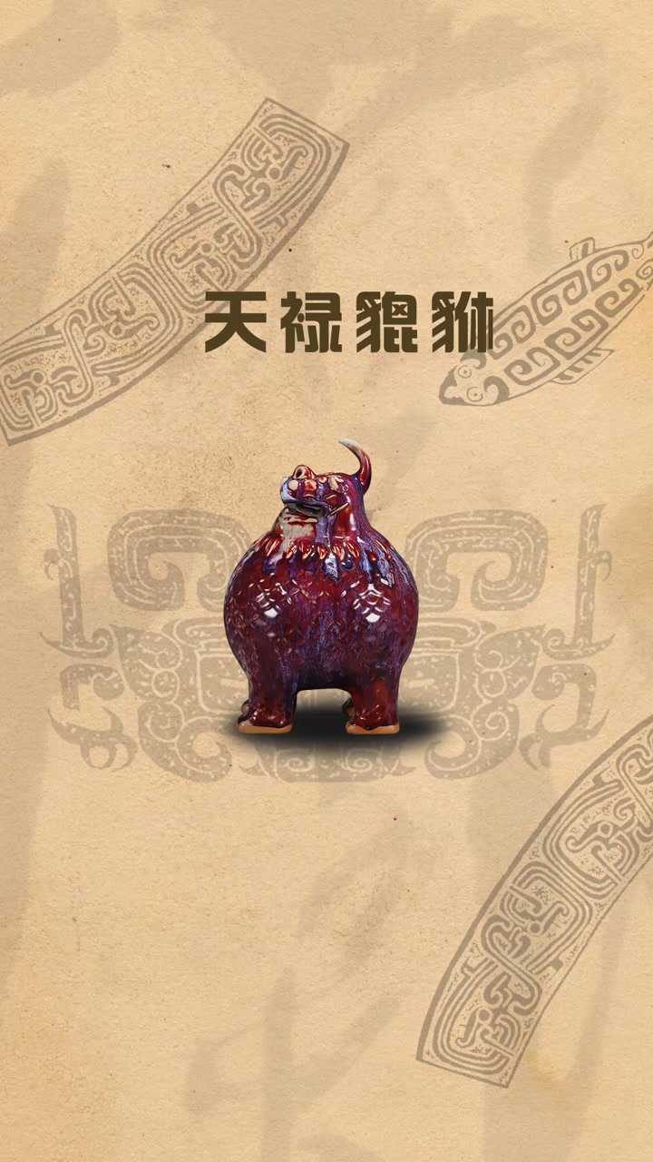 天禄貔貅河南非物质文化遗产钧瓷礼物传统文化家居摆件