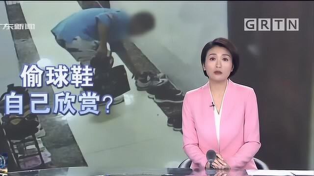 东莞大朗 门口球鞋不翼而飞 男子选择性偷鞋