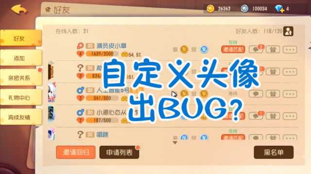 猫和老鼠手游:自定义头像出BUG?好友成为无头骑士?头像没了