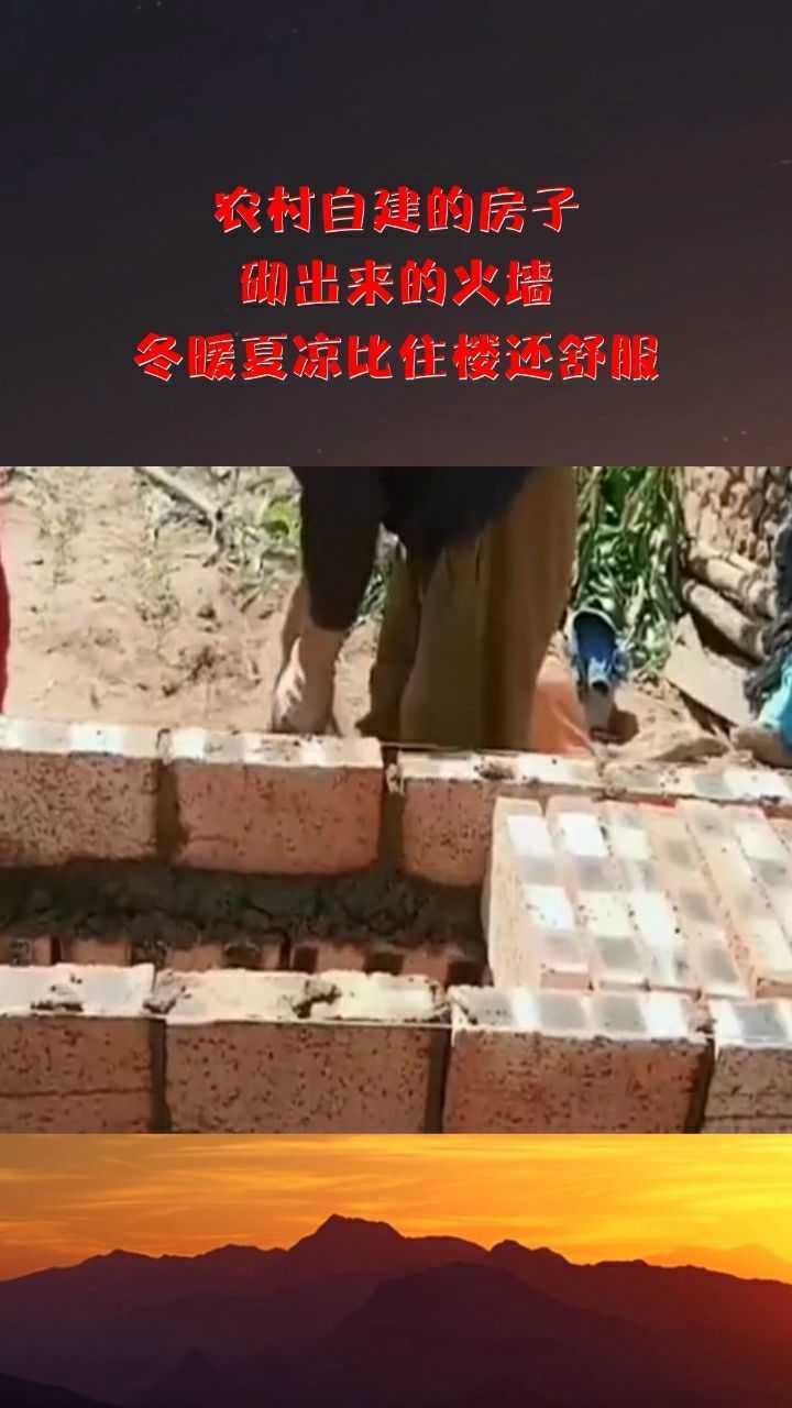 高手藏在民间砌出来的火墙大家学会了吗