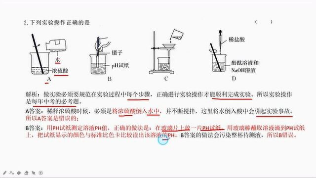 中考化学选择题考点:实验操作规范,教你快速看出答案