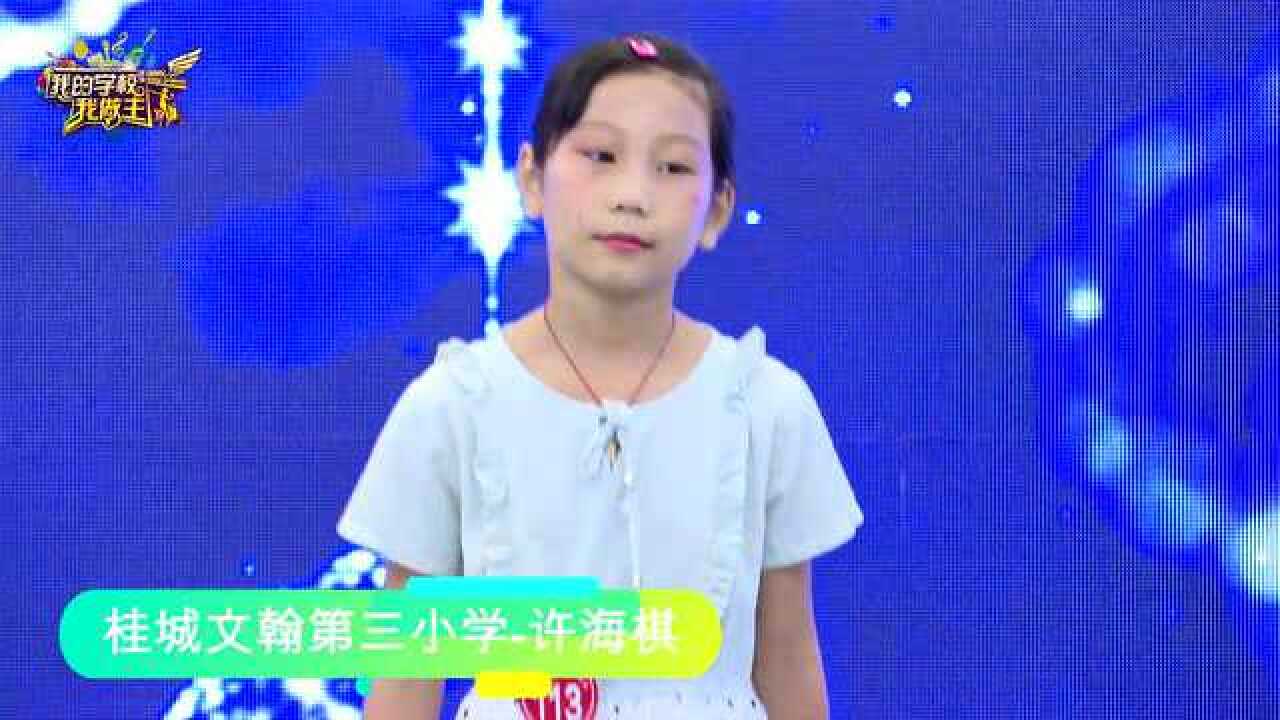 711桂城文翰小学复赛腾讯视频}