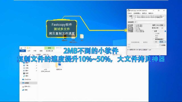 2MB不到的小软件,复制文件的速度提升10%~50%,大文件拷贝神器