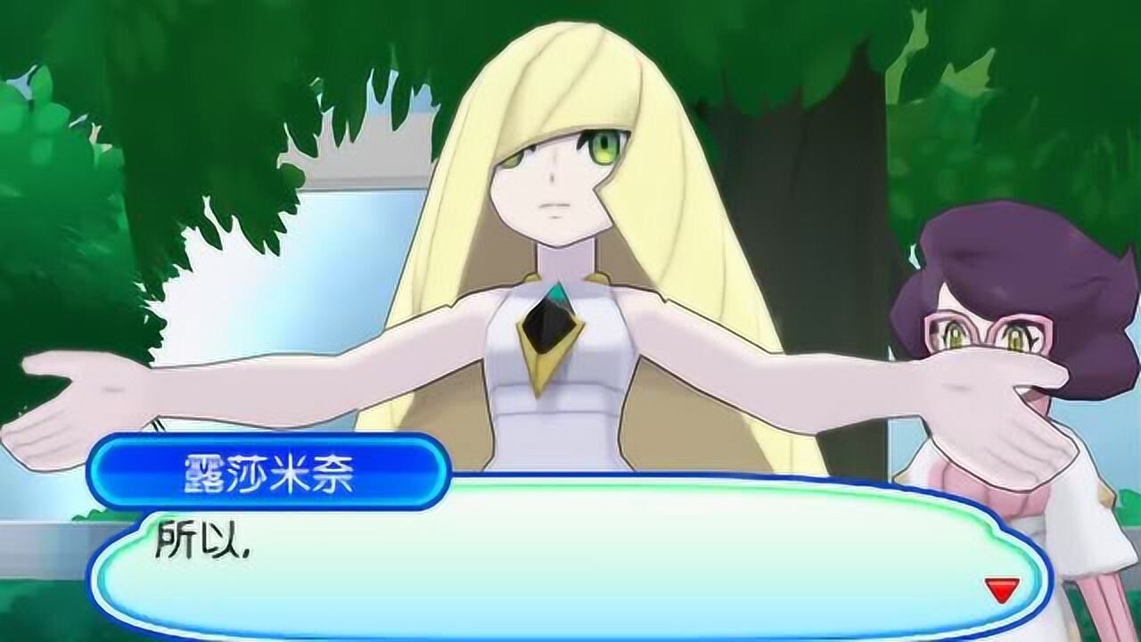 口袋妖怪究极日月87:初见丈母娘,vs虚吾伊德_腾讯视频