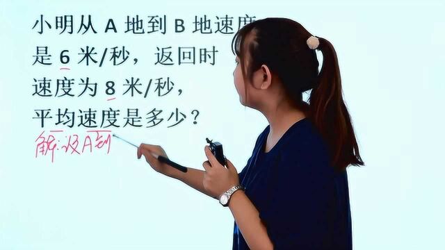 平均速度怎么求,加起来除以2被判错,怎样能算出正确答案?