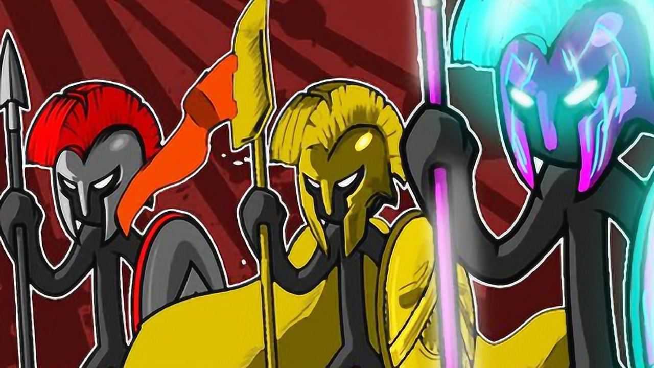 火柴人战争遗产黄金矛士来了快跑呀