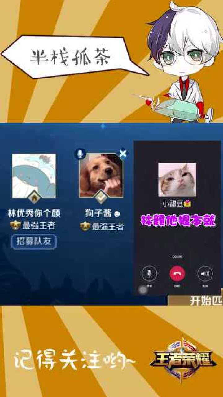 爆笑王者荣耀林颜跟狗子解除了师徒关系绿茶女立马打电话来勾引林颜