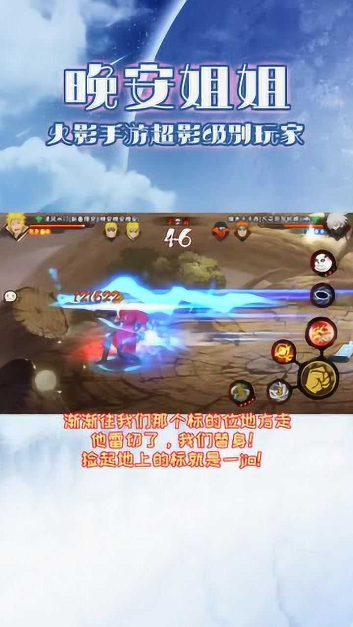 火影忍者手游晚安姐姐:太帅了,这水门四段神速爱了爱了!