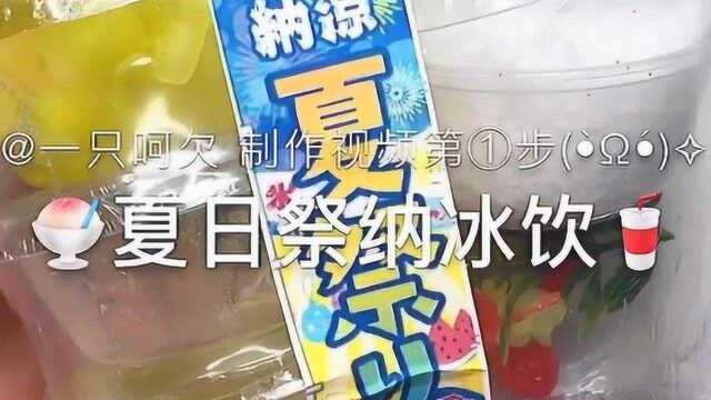 夏日祭纳冰饮,手感一级棒,无硼砂累到手疼