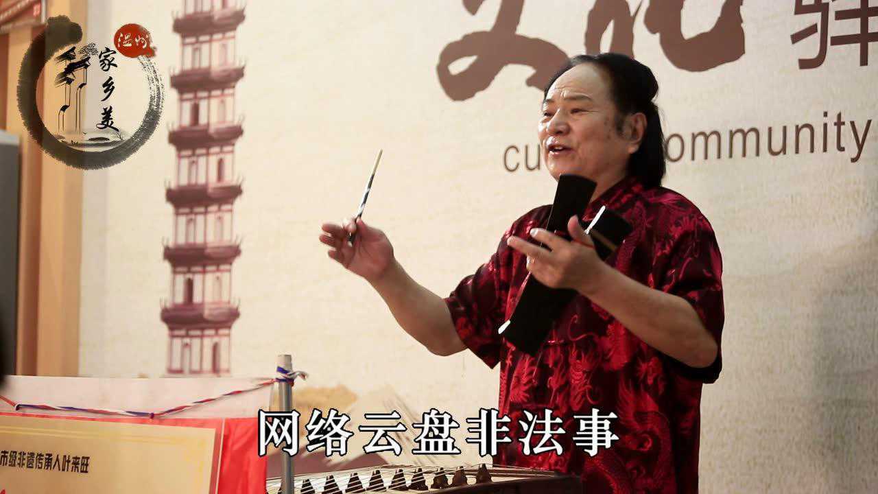 温州鼓词莲花扫黄打非要抓紧作者叶来旺