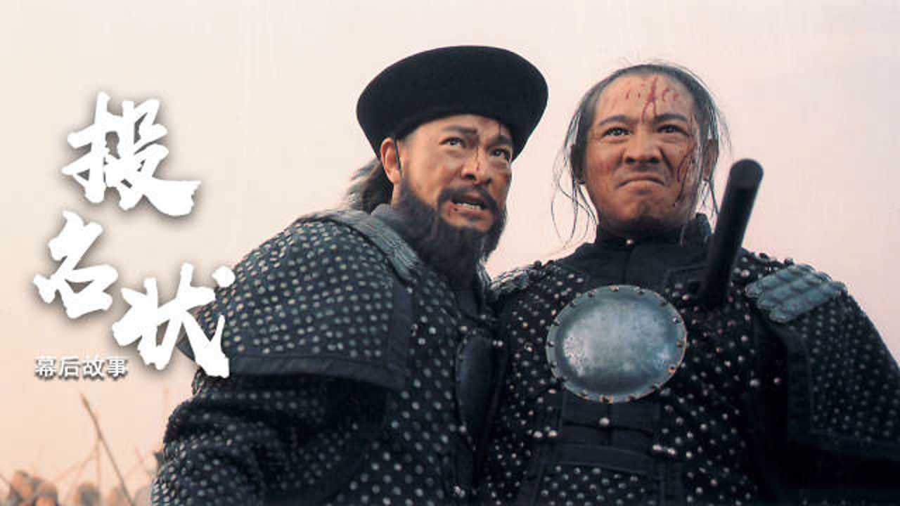 投名状李连杰片酬1个亿是刘德华等人片酬总和的三倍