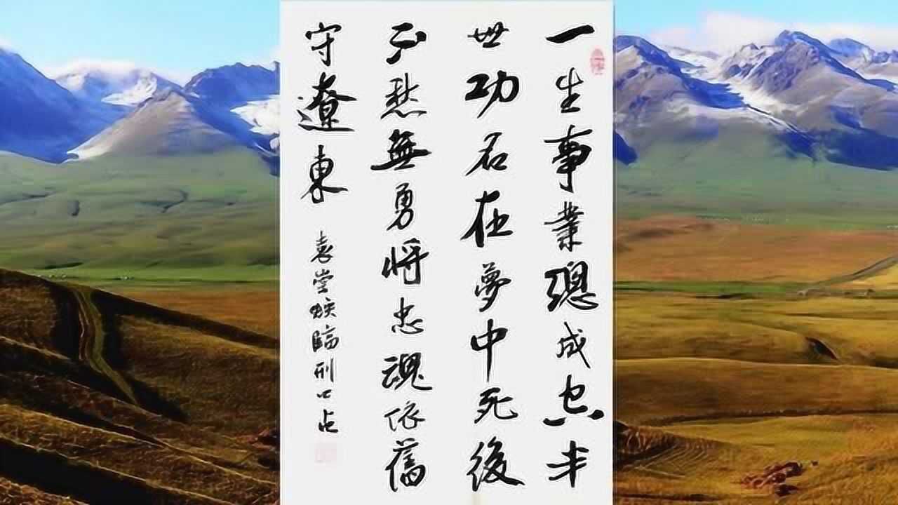 书法作品欣赏袁崇焕诗临刑口占