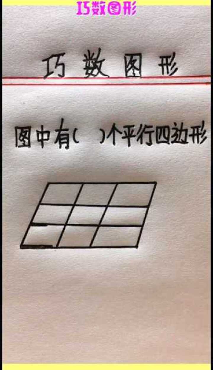 画10个平行四边形图片