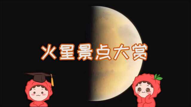 火星旅游(高清)