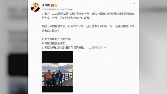 潘玮柏官宣结婚,老婆是小13岁空姐