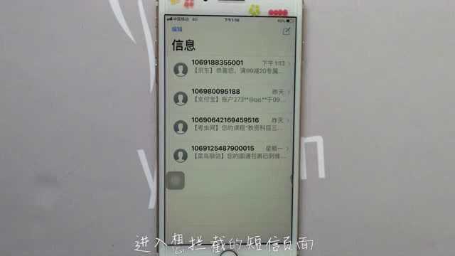 苹果手机怎么设计阻止陌生系统短信?