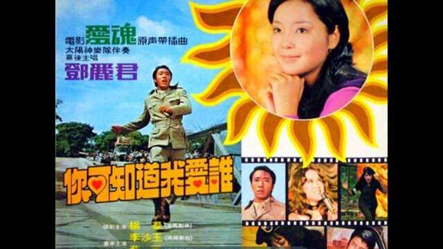 邓丽君《情人的阳光》(1972),邓丽君金曲典藏