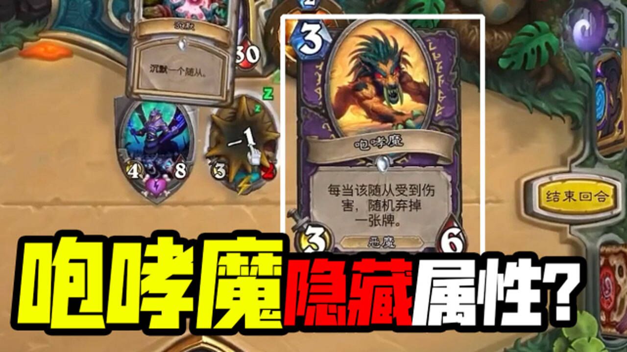 炉石传说异灵术:咆哮魔的隐藏属性?一个左键就带他走!