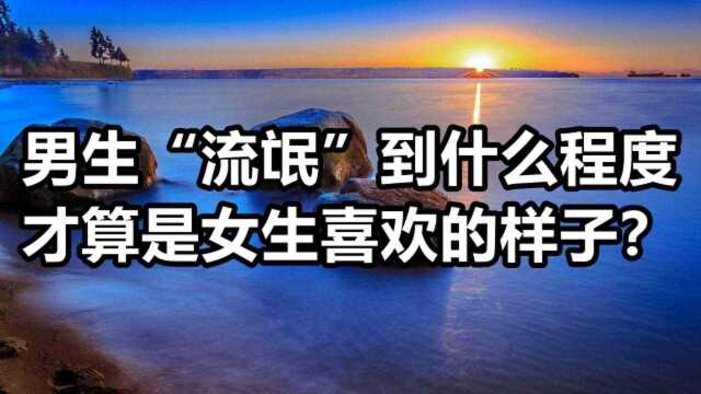 这三种时候男人“耍流氓”女人再生气,也会配合你