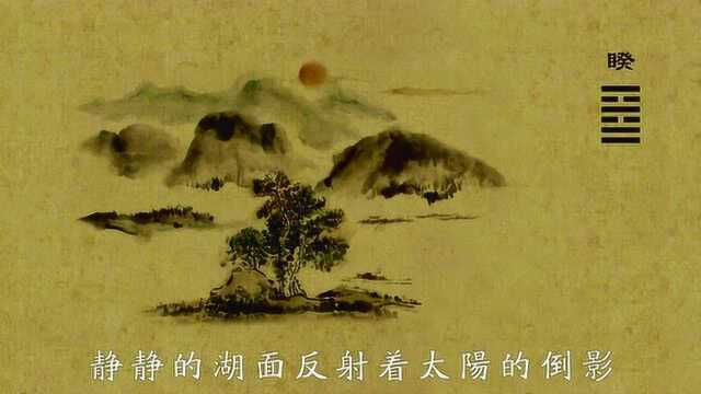 世间万物都存在对立统一的关系,事物的对立只是表象—睽卦大意