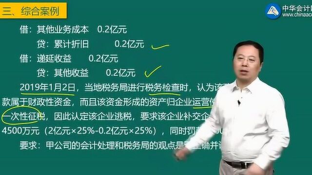 企业所得税法不征税收入与免税收入的鉴别案例分析2