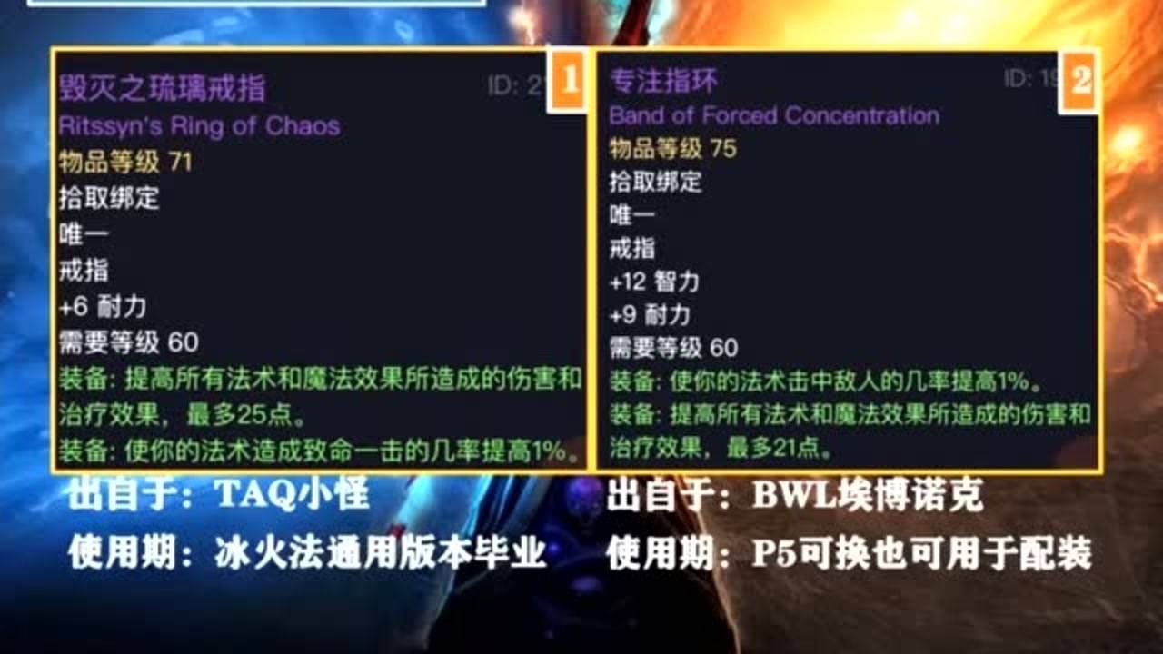 魔兽世界怀旧服p5阶段毕业装备推荐法师篇