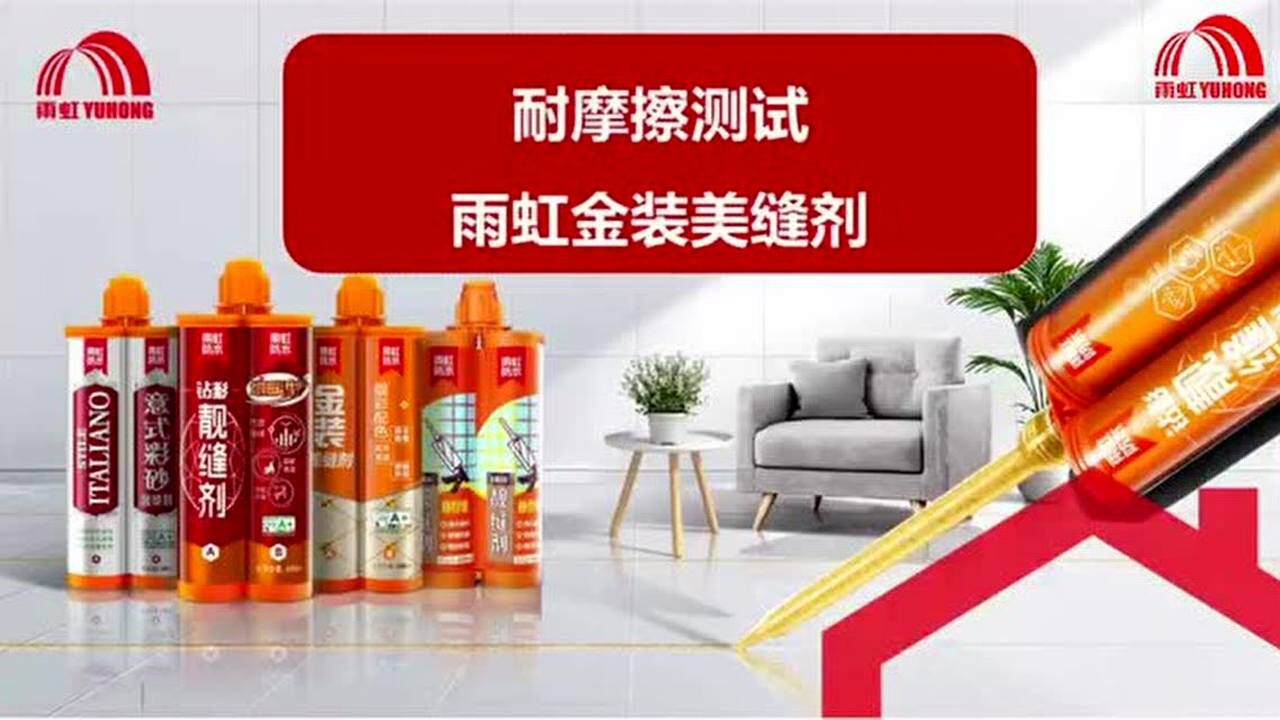 雨虹金装美缝剂