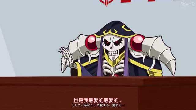 Overlord:骨王带领手下开创公司