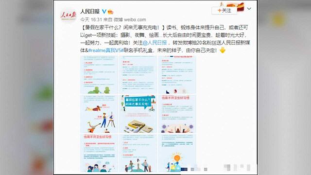 realme真我携手《人民日报》新媒体推出 “未来由你奥利给”手机礼盒