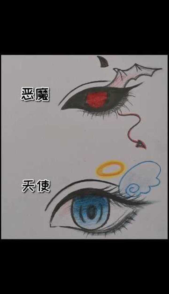 教你画恶魔和天使的眼睛,一定要收藏哟