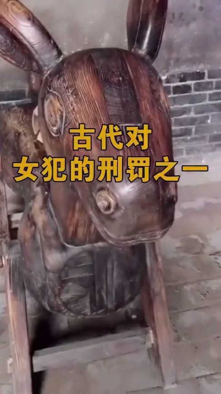 古代对女犯的刑罚之骑木驴,现在的女人真应该好好看看,知足吧!