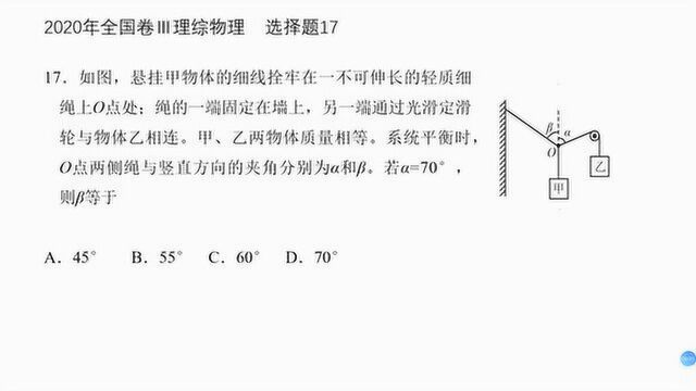 2020年全国卷Ⅲ理综物理选择题17