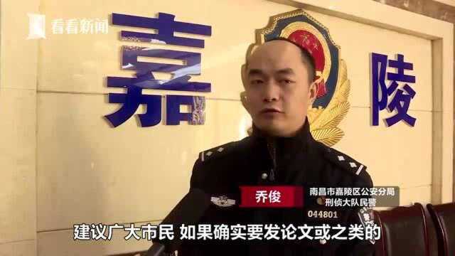 女医生为评职称找网络写手发论文,被骗7200元,同事也有相同遭遇