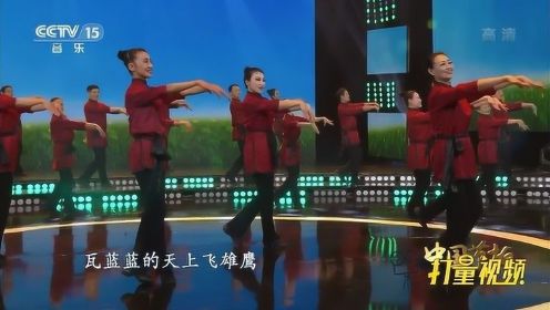 《站在草原望北京》舞蹈：北京东城区第二文化馆舞蹈队|中国节拍