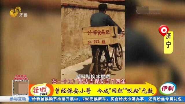 保安小哥拍怀旧视频成“网红” 唤起大家儿时记忆 作品让人看哭