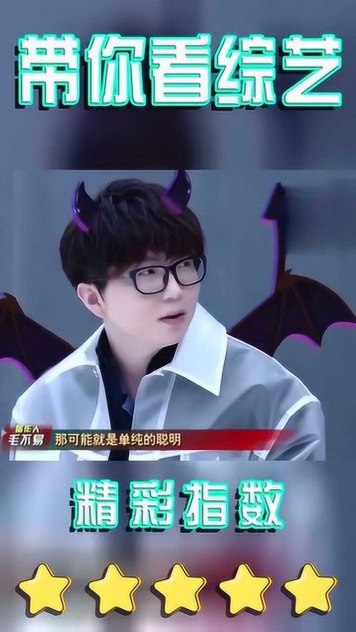 毛不易毒舌本质暴露太毒舌怼到陈意涵笑疯过分可爱了