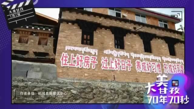 70年70秒⑦稻城县:从你的全世界路过