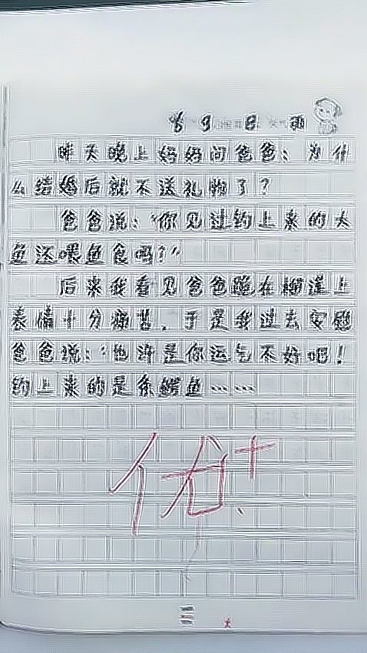 小学生搞笑日记把爸妈的事情全写出来了这熊孩子真坑爹