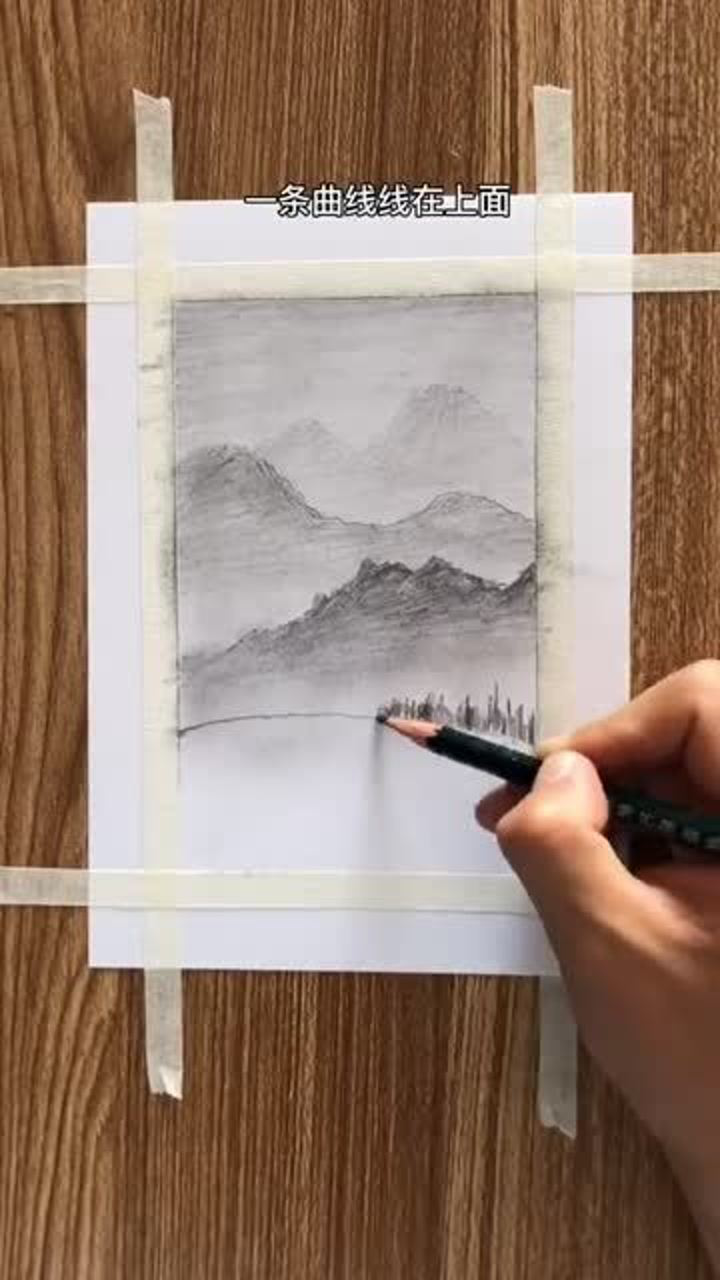 铅笔画出山水画