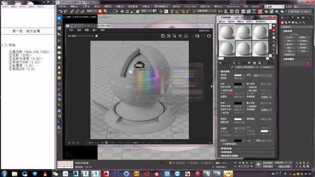 3dmax2020 for VRay5 铂金材质教程