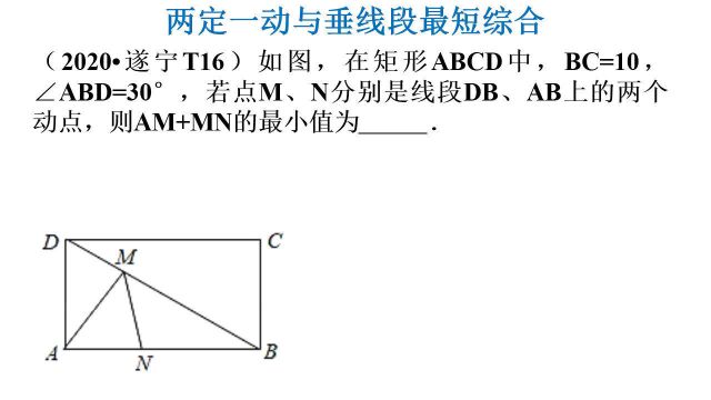 69、2020内江中考数学T16,将军饮马,两个动点,怎么办?