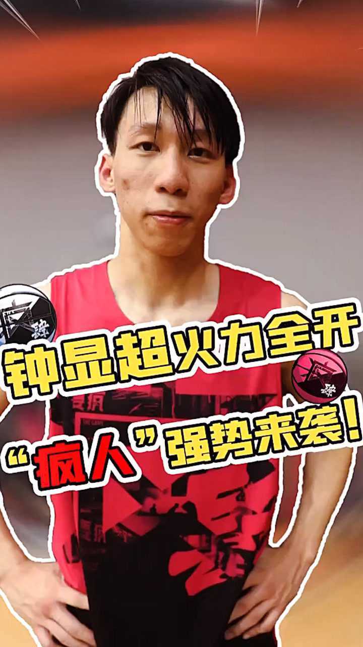 钟显超怒斥凯瑞图谁叫你换人的当我不存在